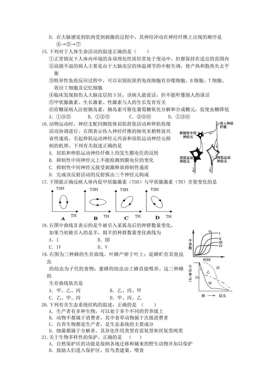 许昌市五校2013-2014学年高二上学期期末生物试题-word版含答案_第5页