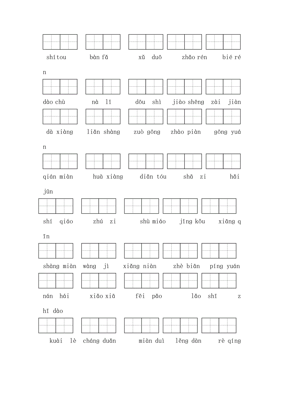 苏教版小学一年级语文-上册拼音写汉字汇总_第4页