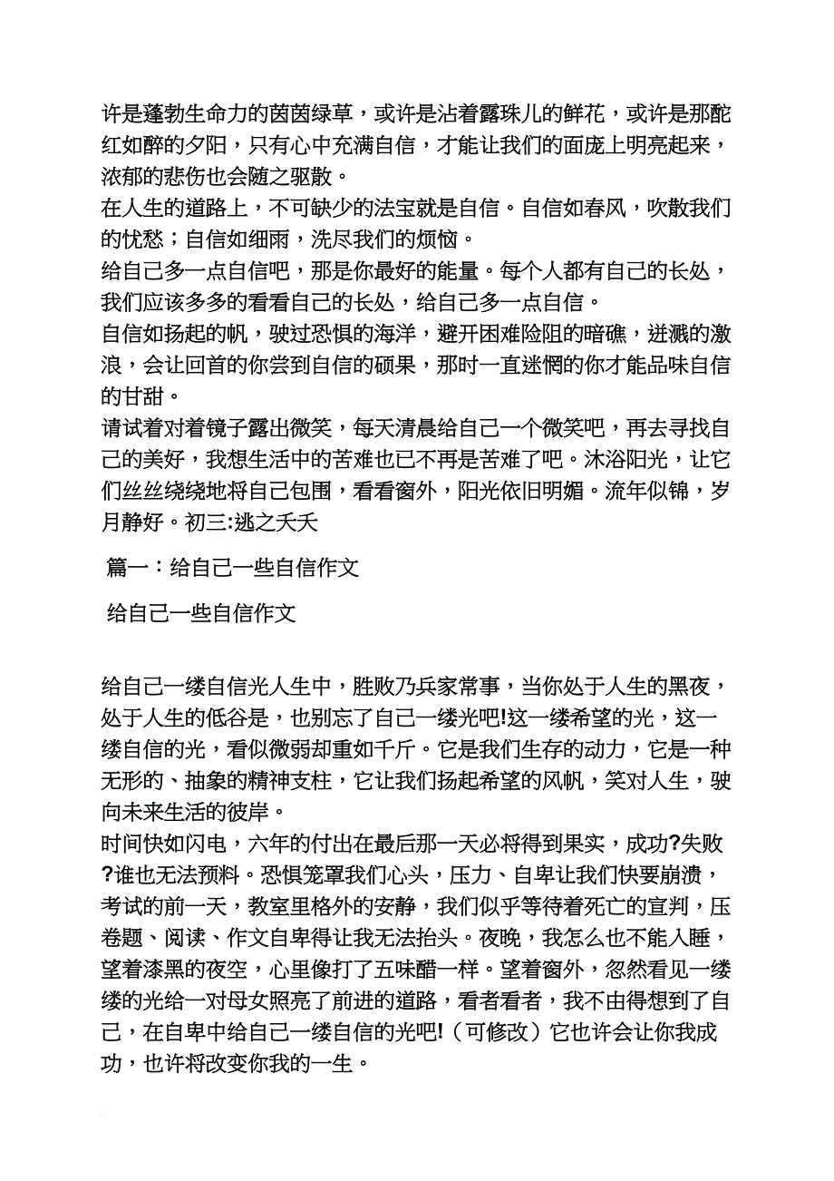 自信作文600字记叙文_第4页