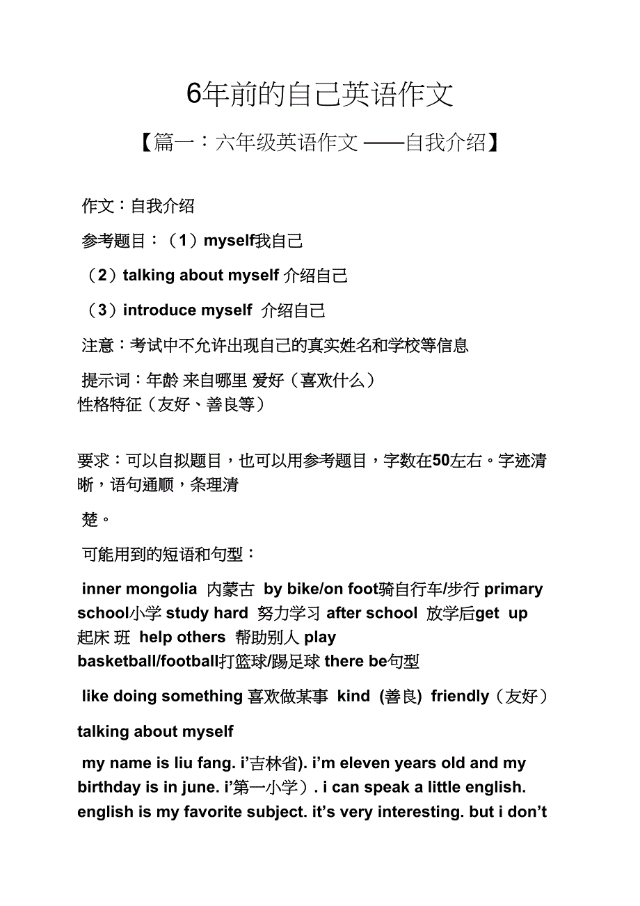 自己作文之6年前的自己英语作文_第1页