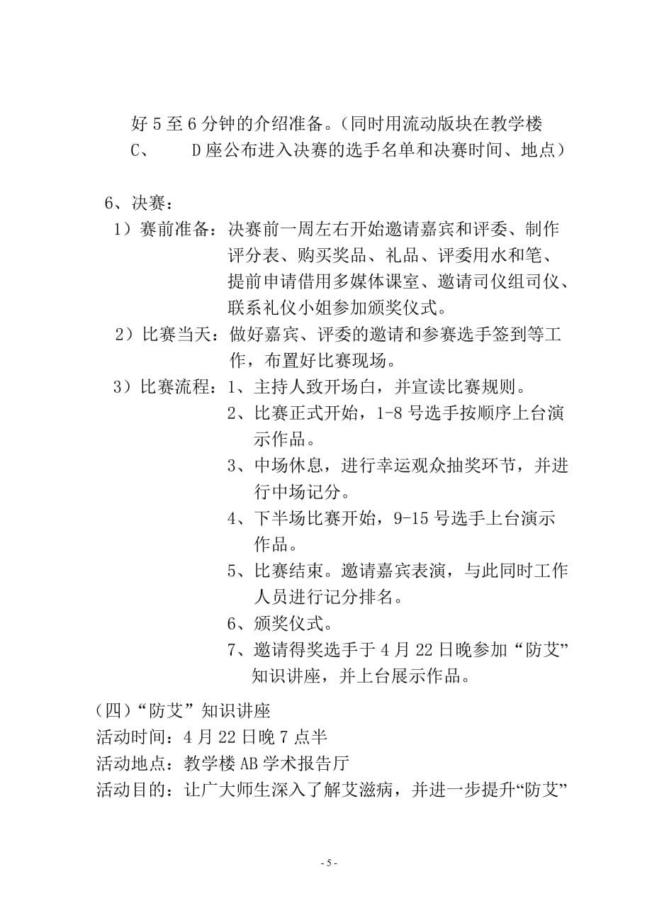 经管系团总支防艾宣传活动策划书(终稿)_第5页