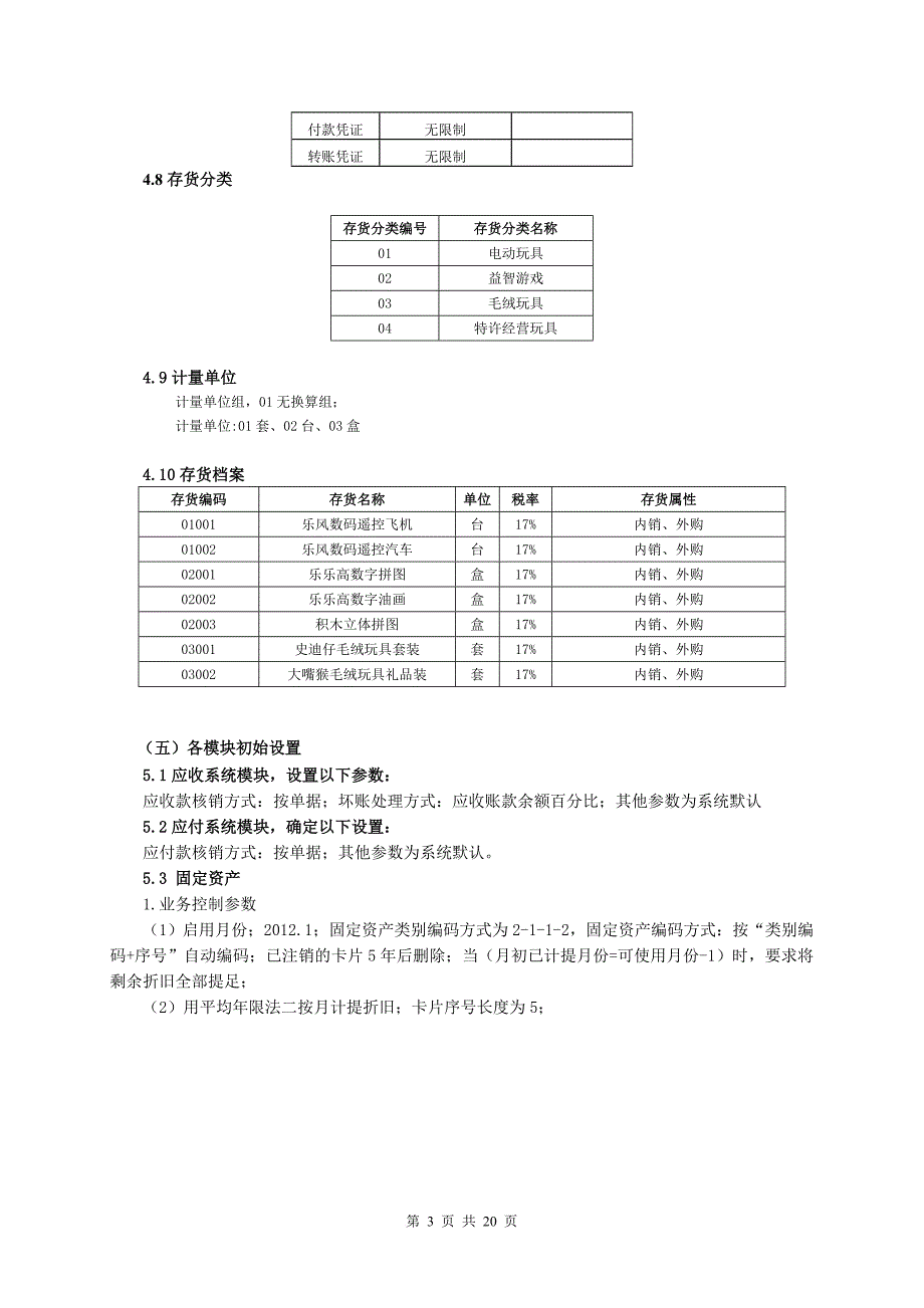 财务信息化试题3.0版-带评分点(资格赛872-a)_第3页