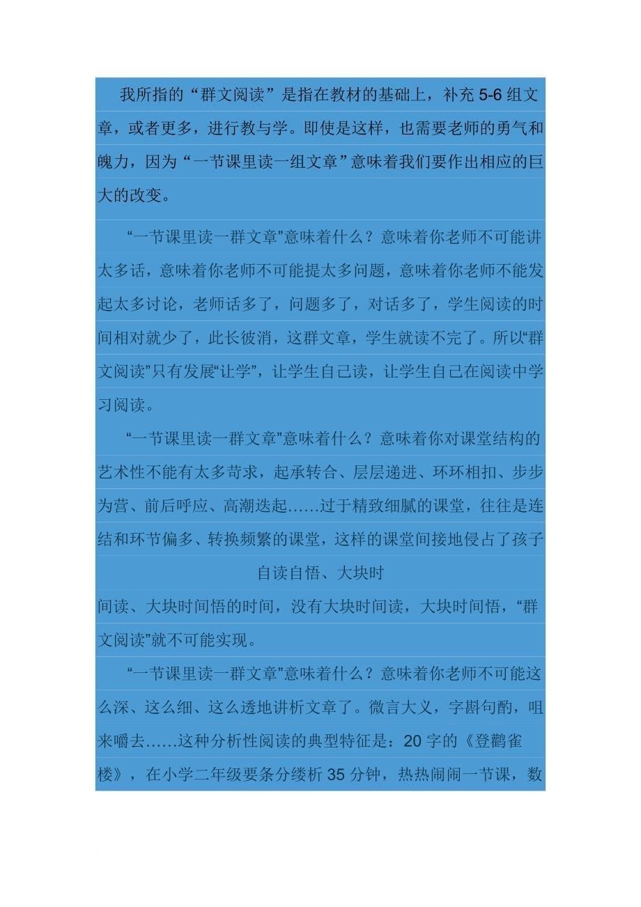 群文阅读的尝试与思考蒋军晶_第5页