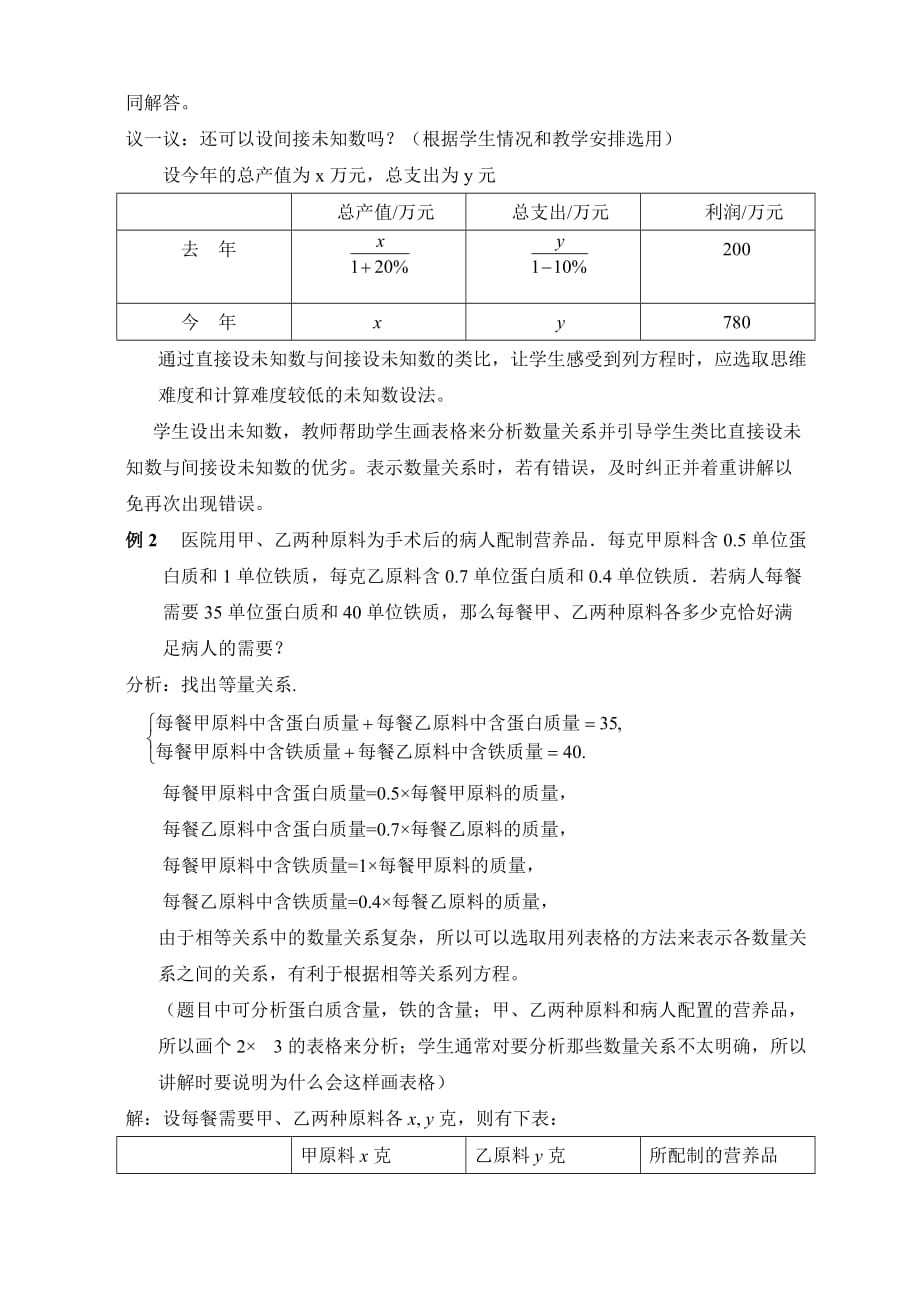 数学北师大版八年级上册应用二元一次方程组---增收节支_第4页