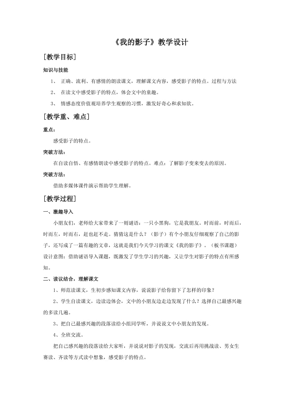 《我的影子》教学设计1_第1页