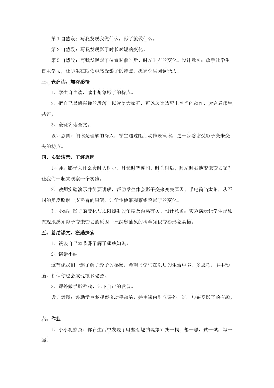 《我的影子》教学设计1_第2页