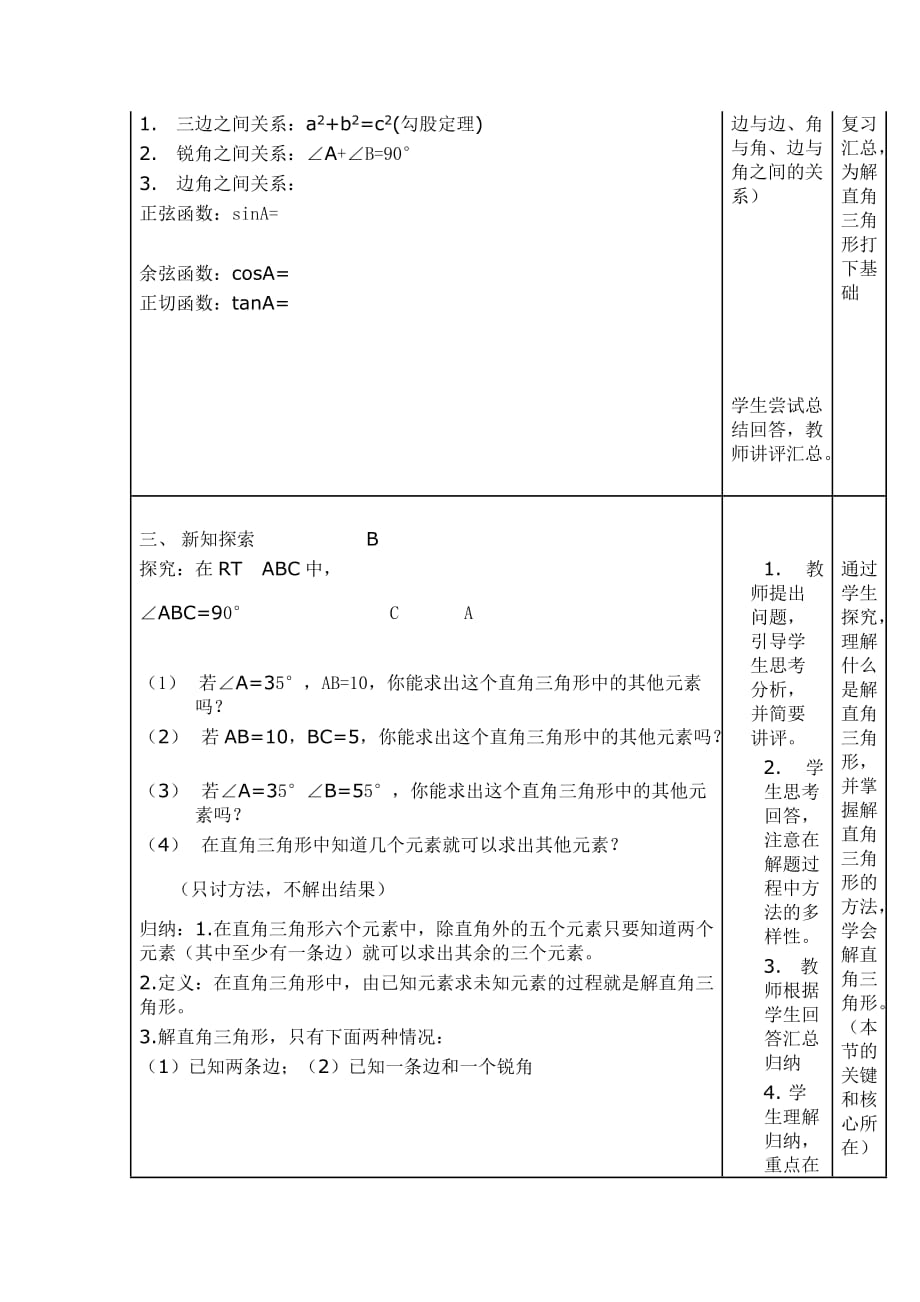 数学北师大版九年级下册教学设计3_第2页