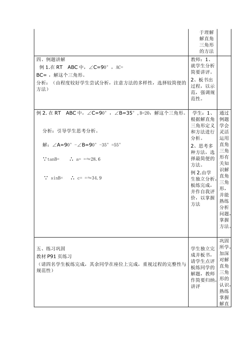 数学北师大版九年级下册教学设计3_第3页