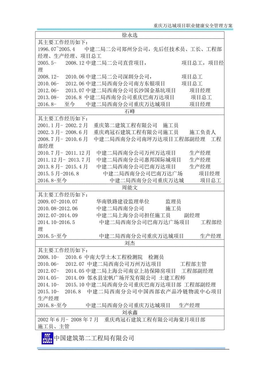 职业健康安全管理方案(同名14108)_第5页