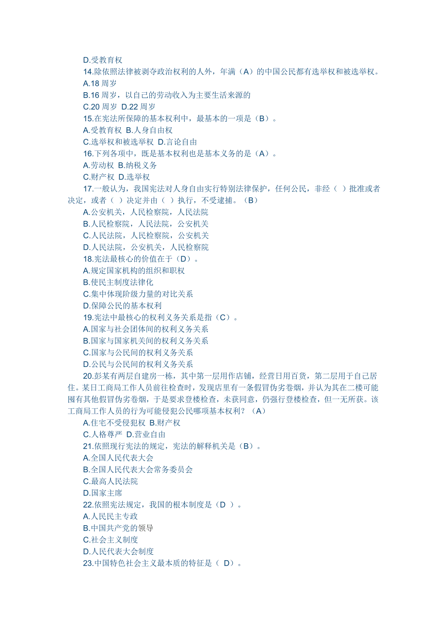 宪法学习—2018年宪法知识竞赛试题汇总及答案资料_第2页