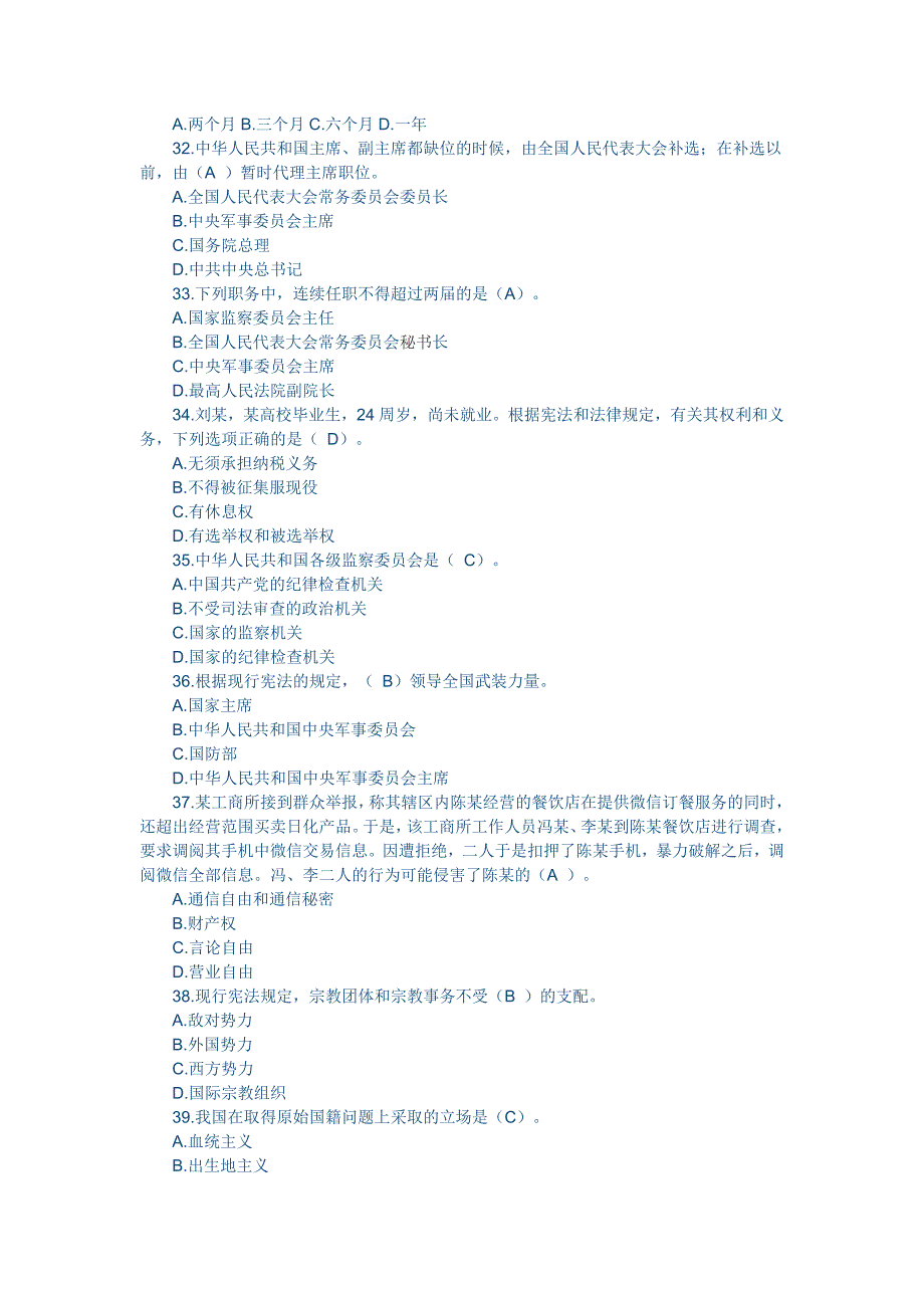 宪法学习—2018年宪法知识竞赛试题汇总及答案资料_第4页