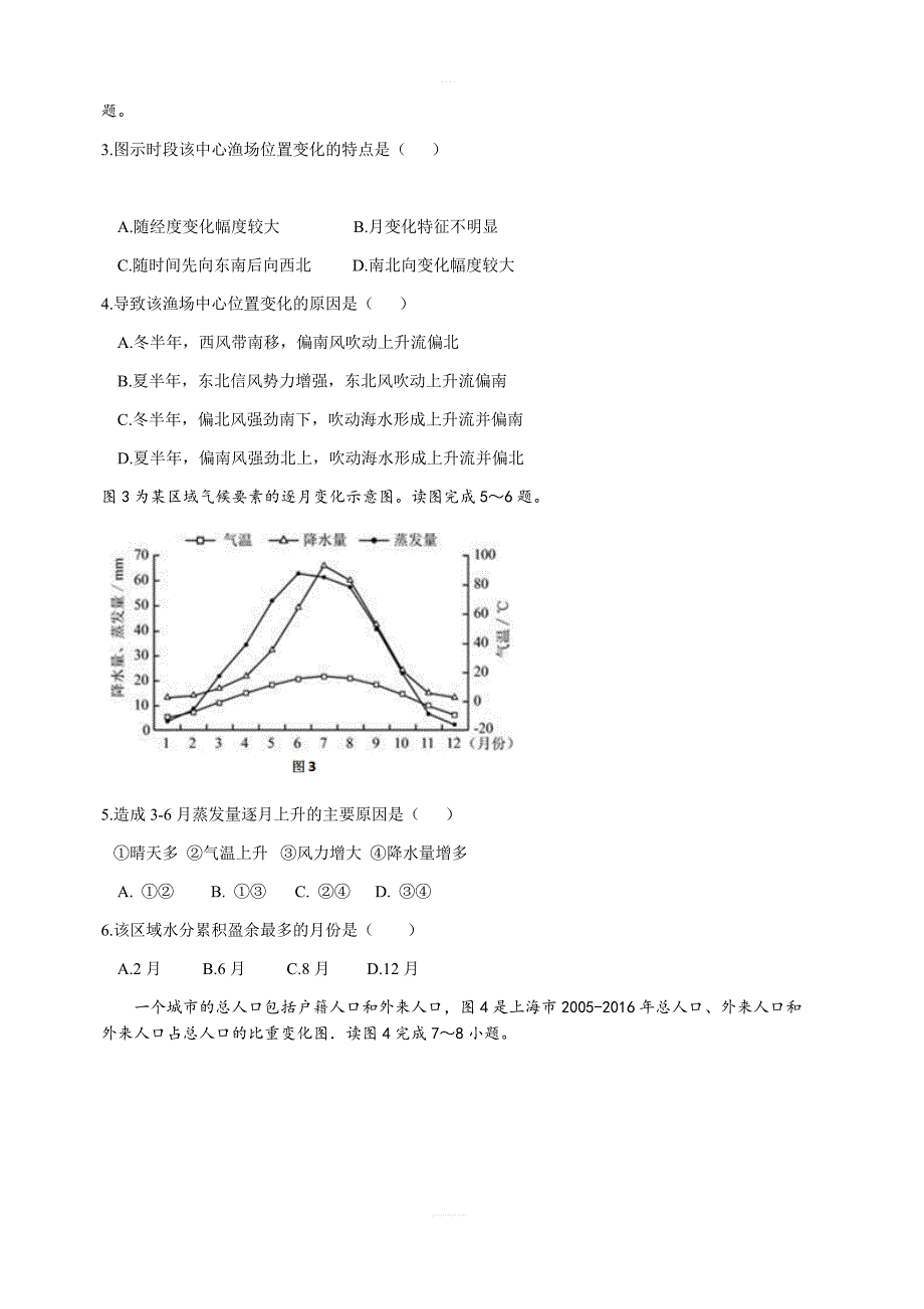 山东省济钢高中2019届高三12月份月考试题文综试卷（含答案）_第2页