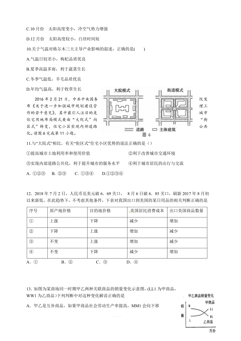 山东省济钢高中2019届高三12月份月考试题文综试卷（含答案）_第4页