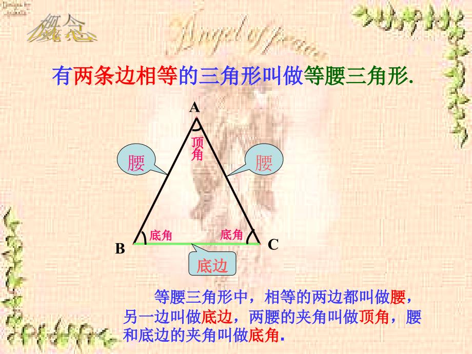 数学人教版八年级上册等腰 三角形.3.1 等腰三角形(1)_第3页