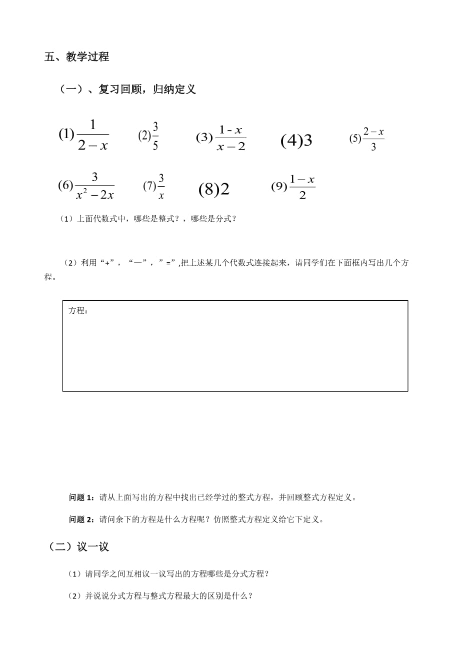 数学北师大版八年级下册5.4分式方程（1）_第2页