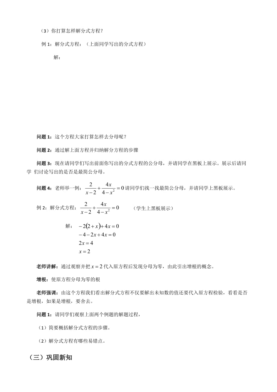 数学北师大版八年级下册5.4分式方程（1）_第3页