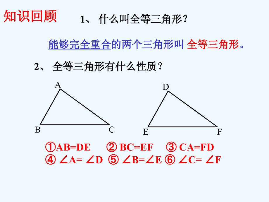 数学人教版八年级上册12.2三角形全等的判定（一）.2三角形全等的判定（一）_第3页