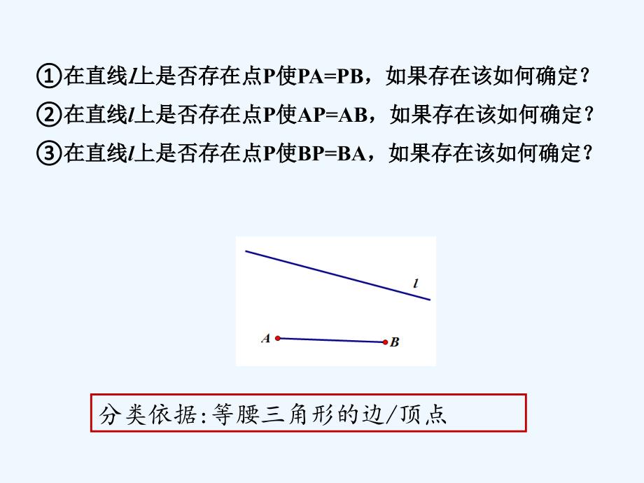 数学北师大版八年级下册初三数学复习数学思想之分类讨论——三角形存在性问题ppt_第4页