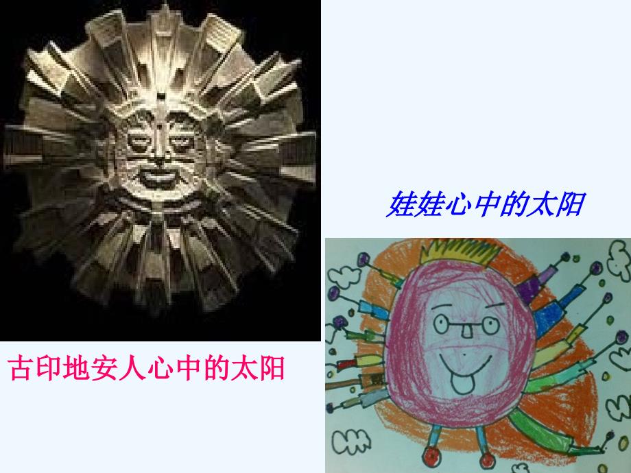 《太阳》课件03_第4页