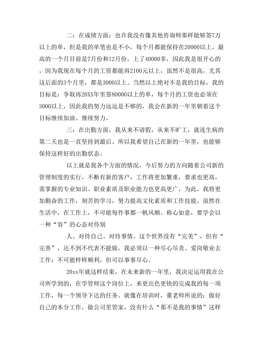 2019年个人职业规划总结_第2页