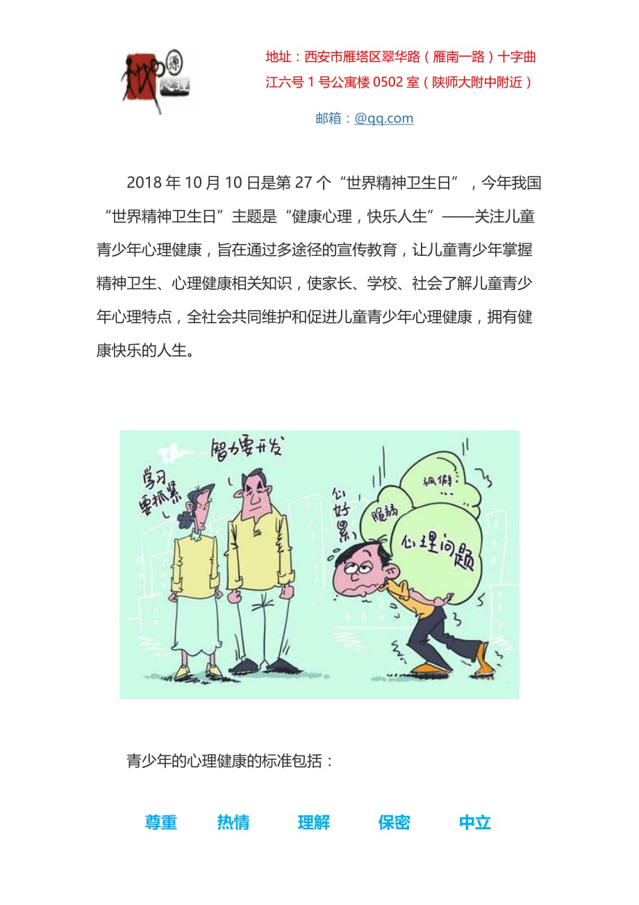 西安青少年心理咨询中心_第1页