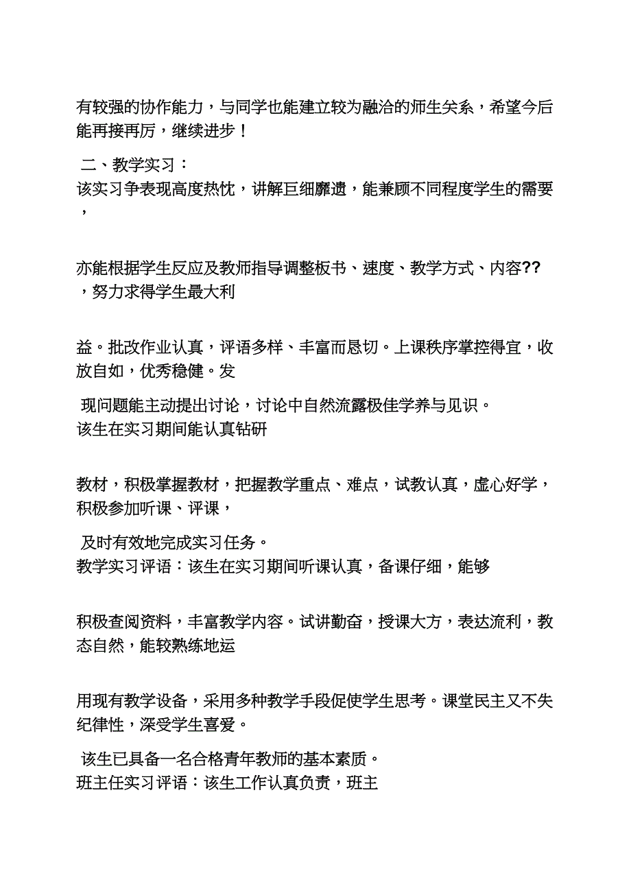 评语大全之实习班主任工作评语_第3页