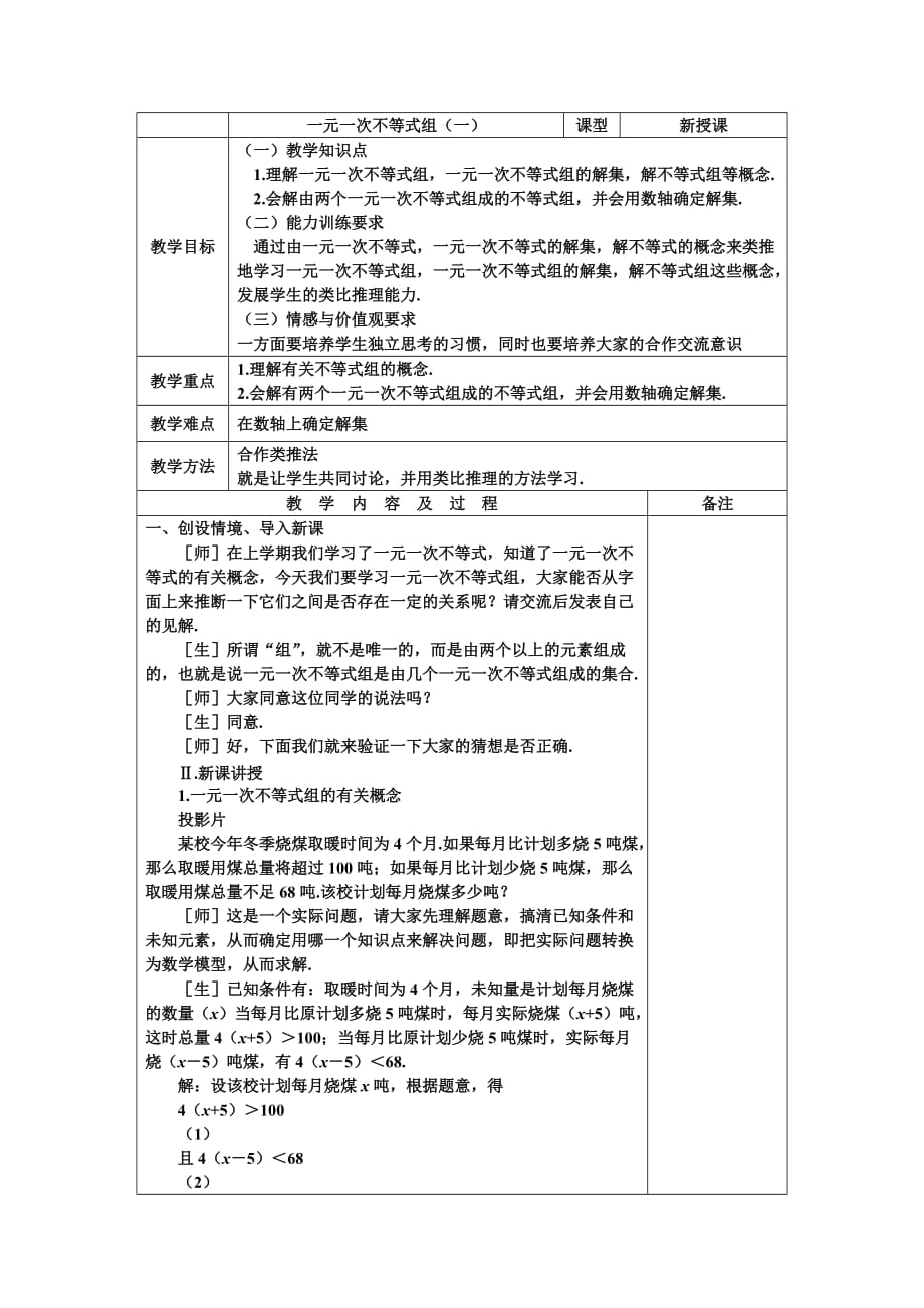 数学北师大版八年级下册认识一元一次不等式组及其解法_第1页