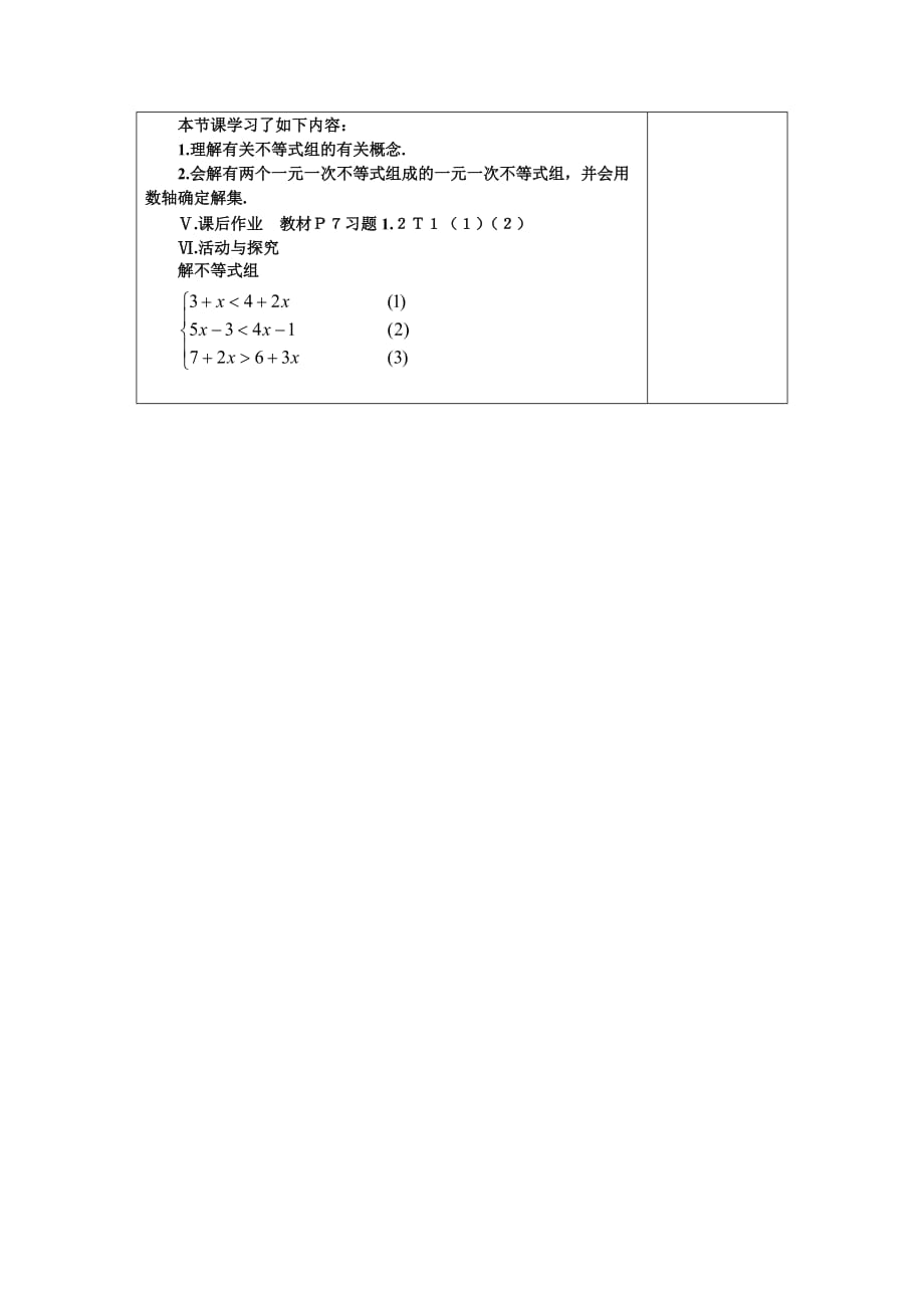 数学北师大版八年级下册认识一元一次不等式组及其解法_第3页