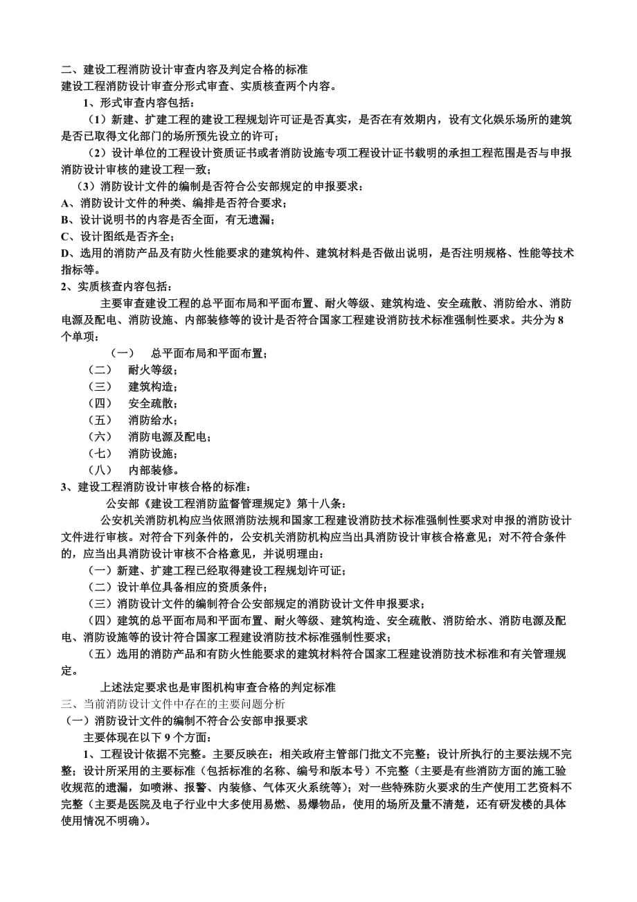 审图公司--消防常见问题资料_第1页