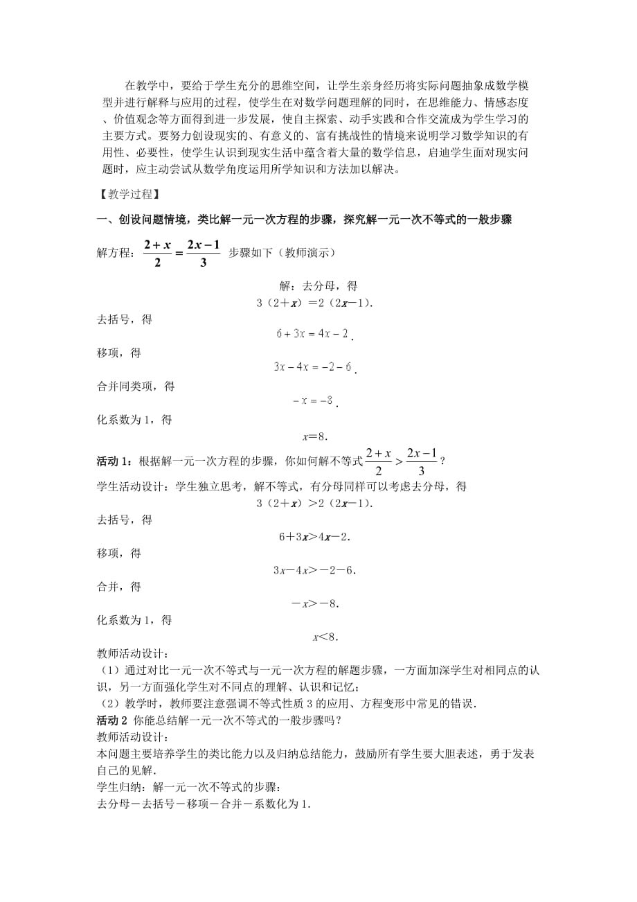 数学北师大版八年级下册实际问题与一元一次不等式教学案例_第2页