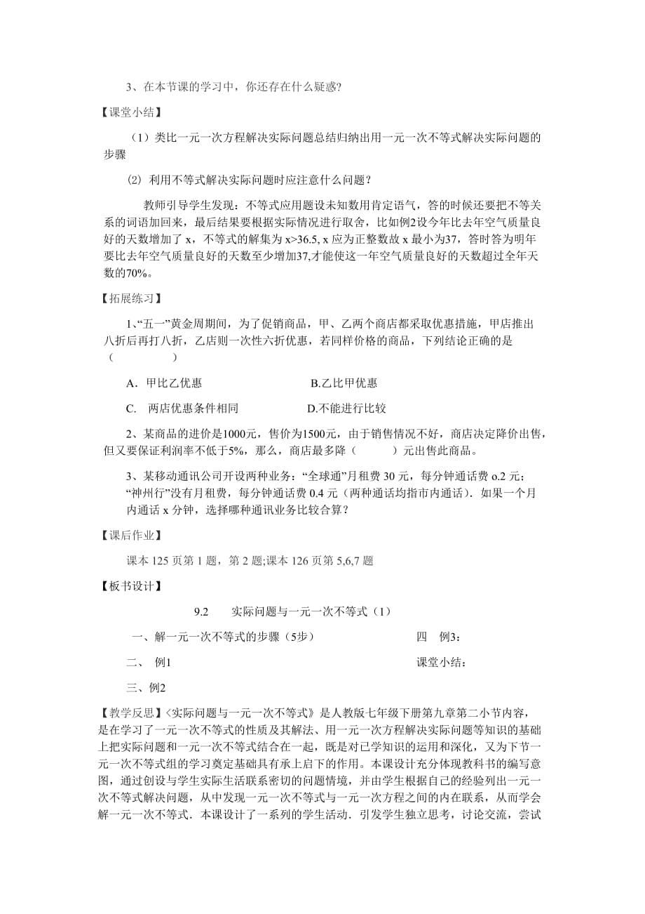 数学北师大版八年级下册实际问题与一元一次不等式教学案例_第5页