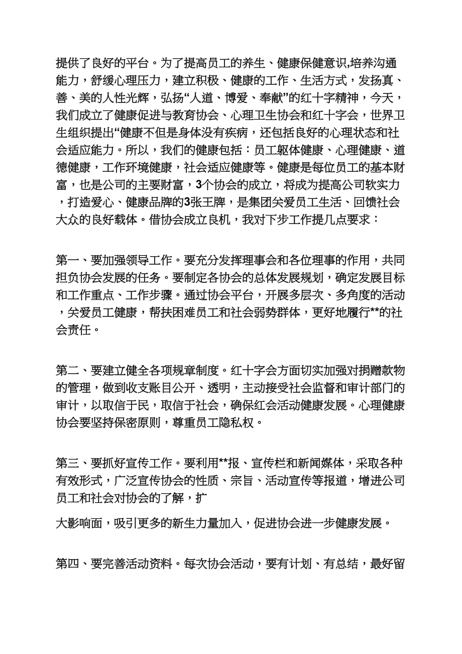 行业协会成立发言稿_第2页