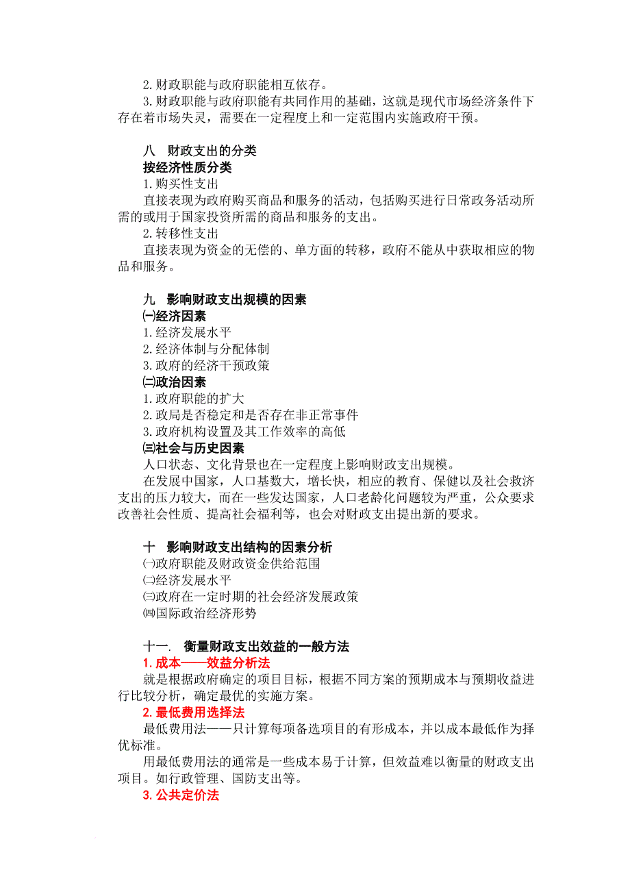 财经学教程重点_第3页