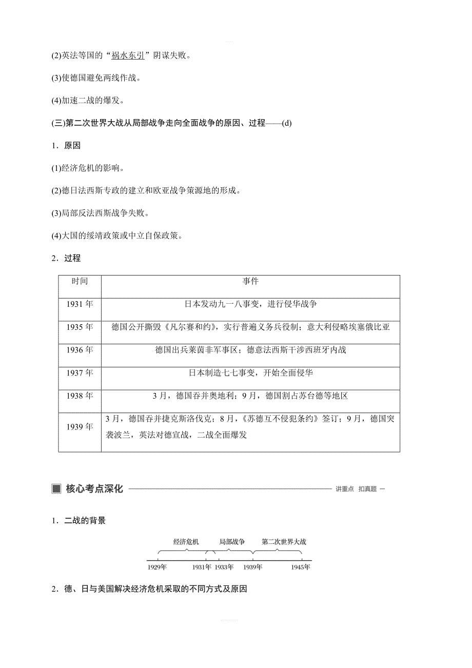 2020版高考历史新导学浙江选考大一轮精讲精讲义：专题五20世纪的两次世界大战第18讲（上）含答案_第5页