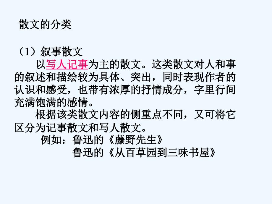 语文人教版九年级下册散文阅读答题技巧_第2页