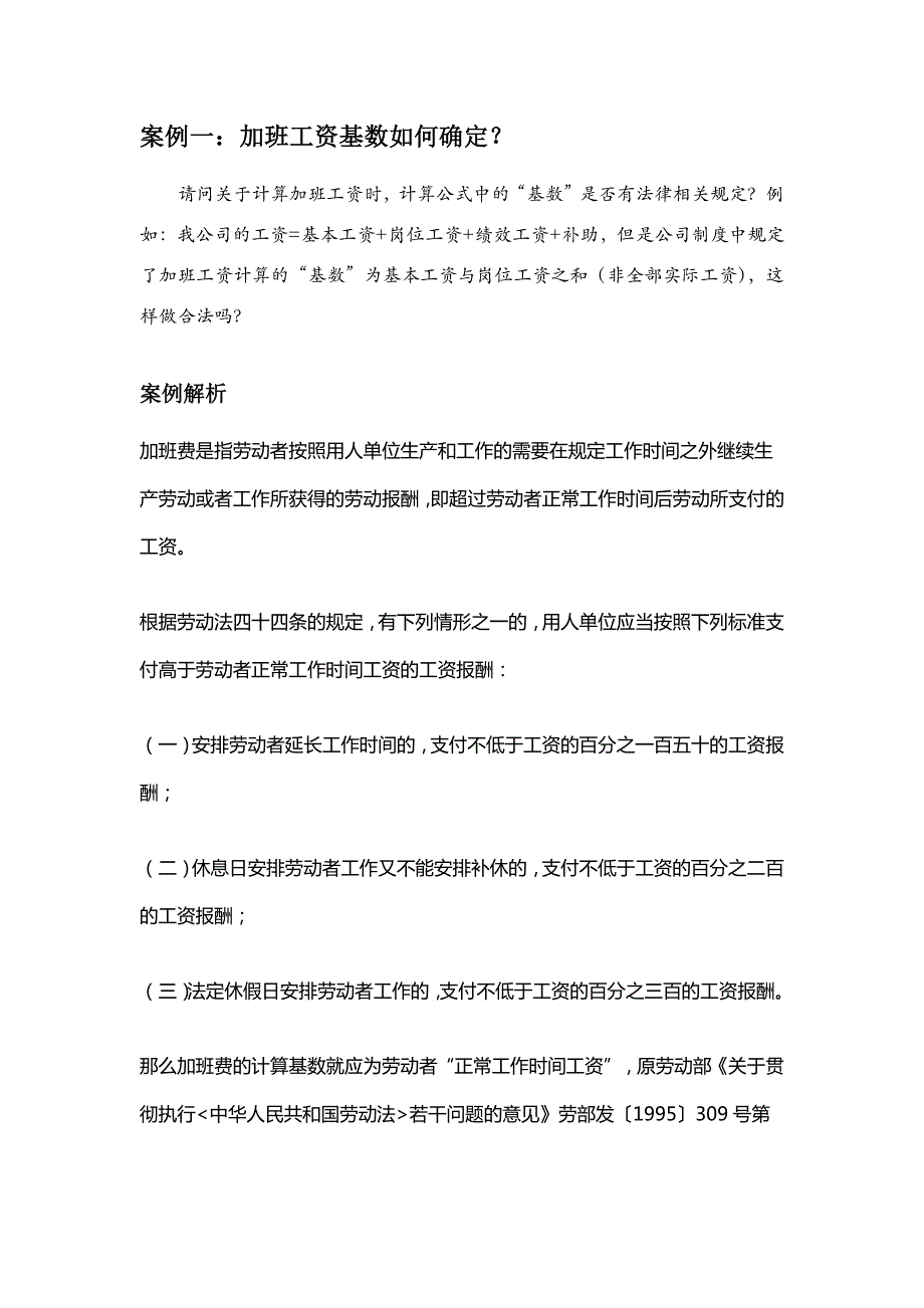 加班的劳动争议案例资料_第2页