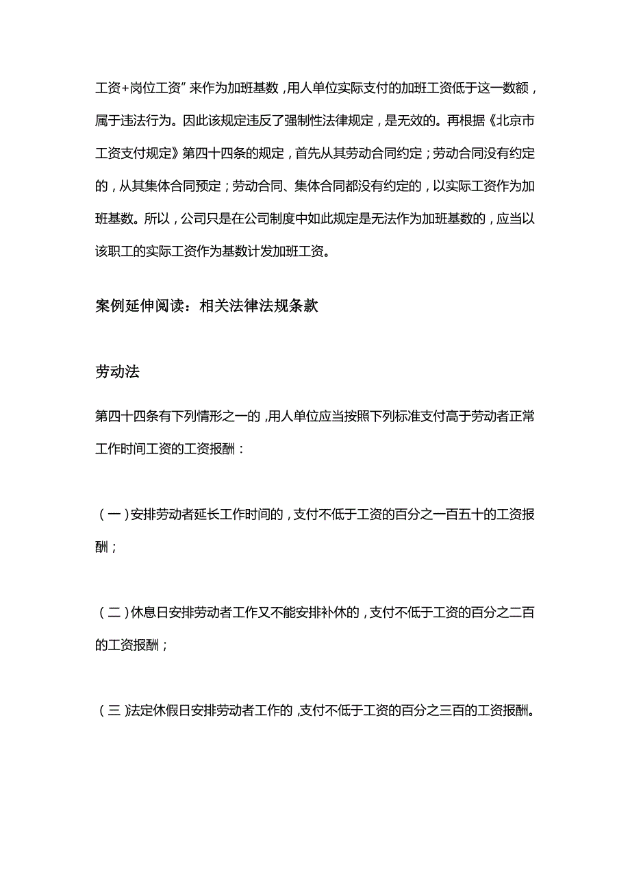 加班的劳动争议案例资料_第4页