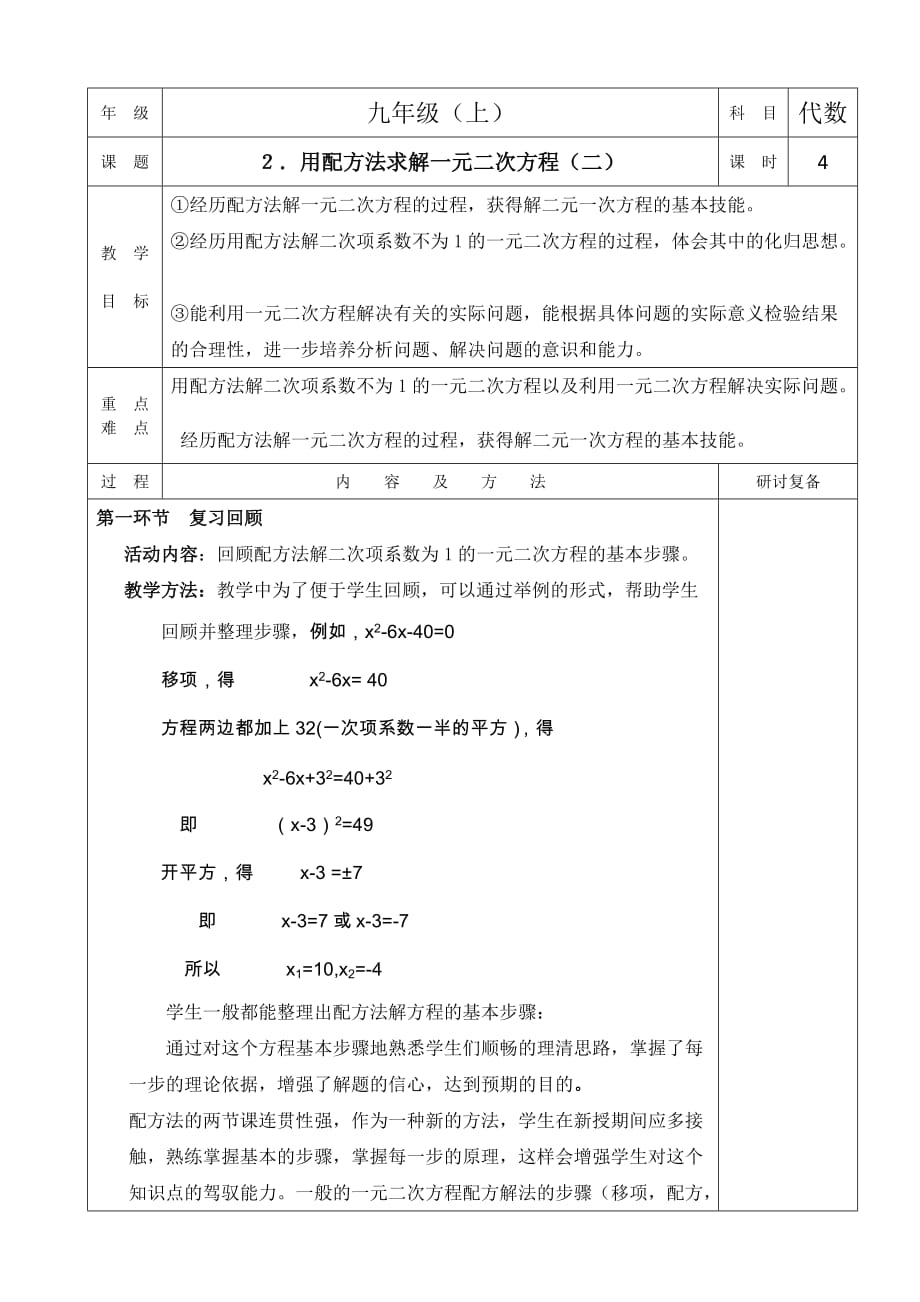 数学北师大版九年级上册配方法_第1页