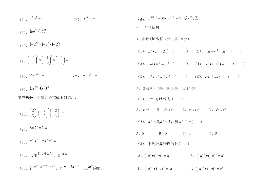 数学人教版八年级上册学案.1.1同底数幂的乘法_第2页