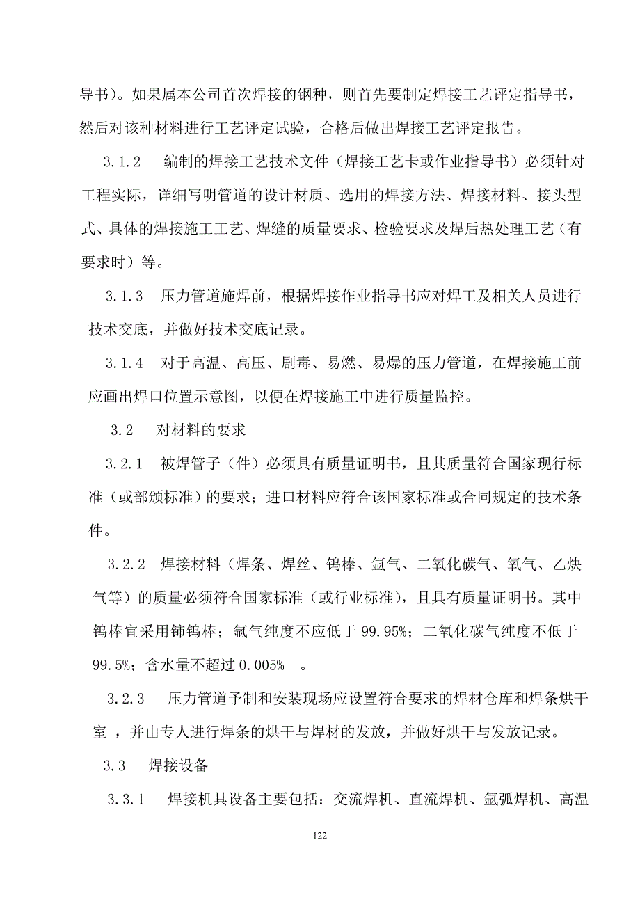 压力管道焊接工艺规程71883资料_第2页