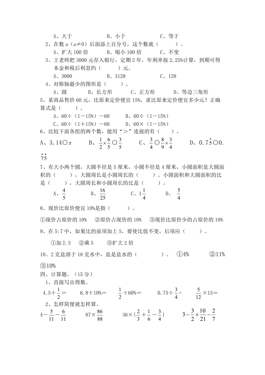 2018-2019年六年级数学上册期末尖子生试卷_第3页