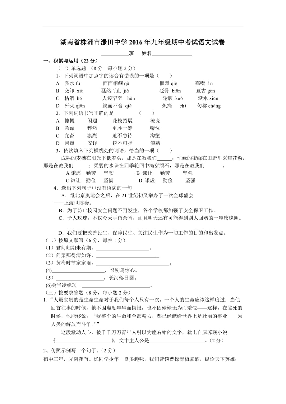 2016年九年级下语文期中试卷及答案_第1页