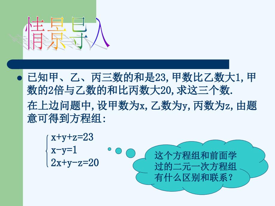 数学北师大版八年级上册8 三元一次方程组_第2页