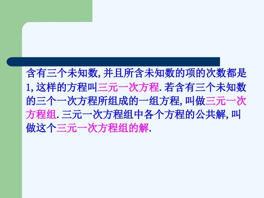 数学北师大版八年级上册8 三元一次方程组_第3页