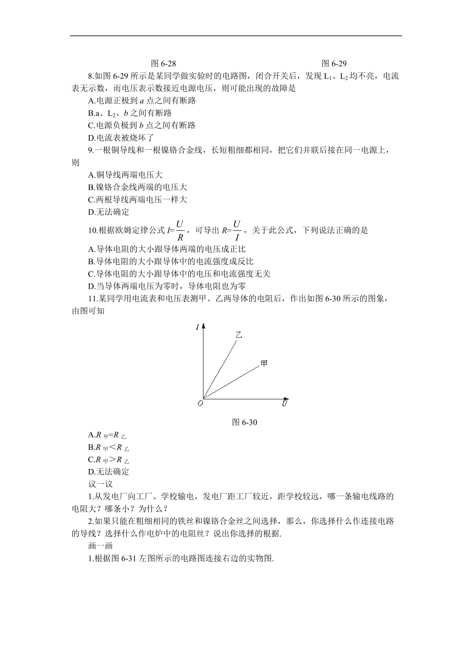 粤沪版九年级下册18.2《怎样用电才安全》同步试题1_第3页