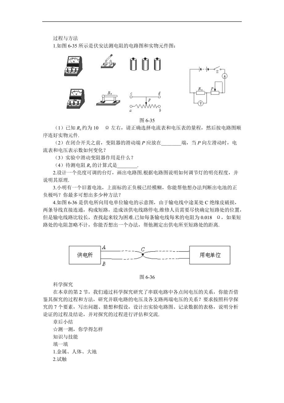 粤沪版九年级下册18.2《怎样用电才安全》同步试题1_第5页