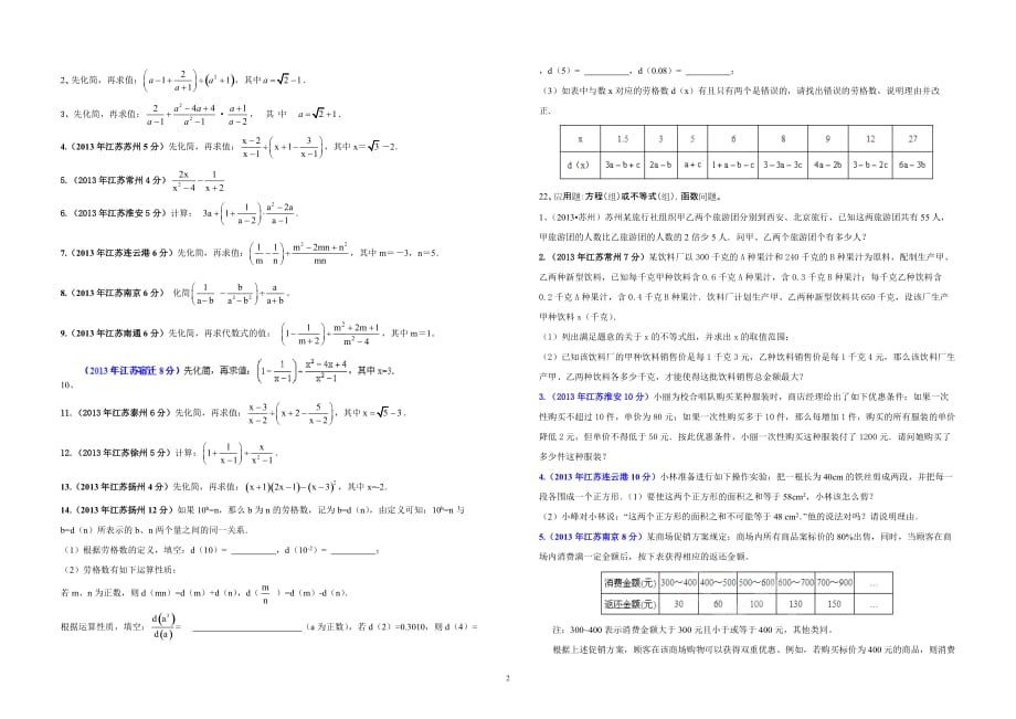 苏州市中考数学解答题复习资料(二轮)_第2页