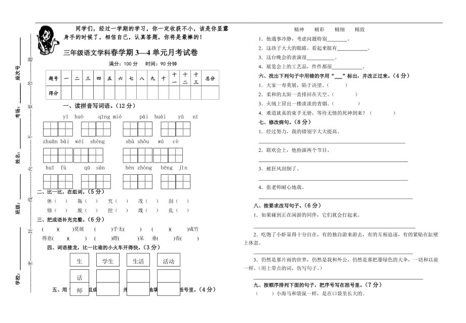 2017北师大版小学三年级语文下册期末单元复习题全册_第3页