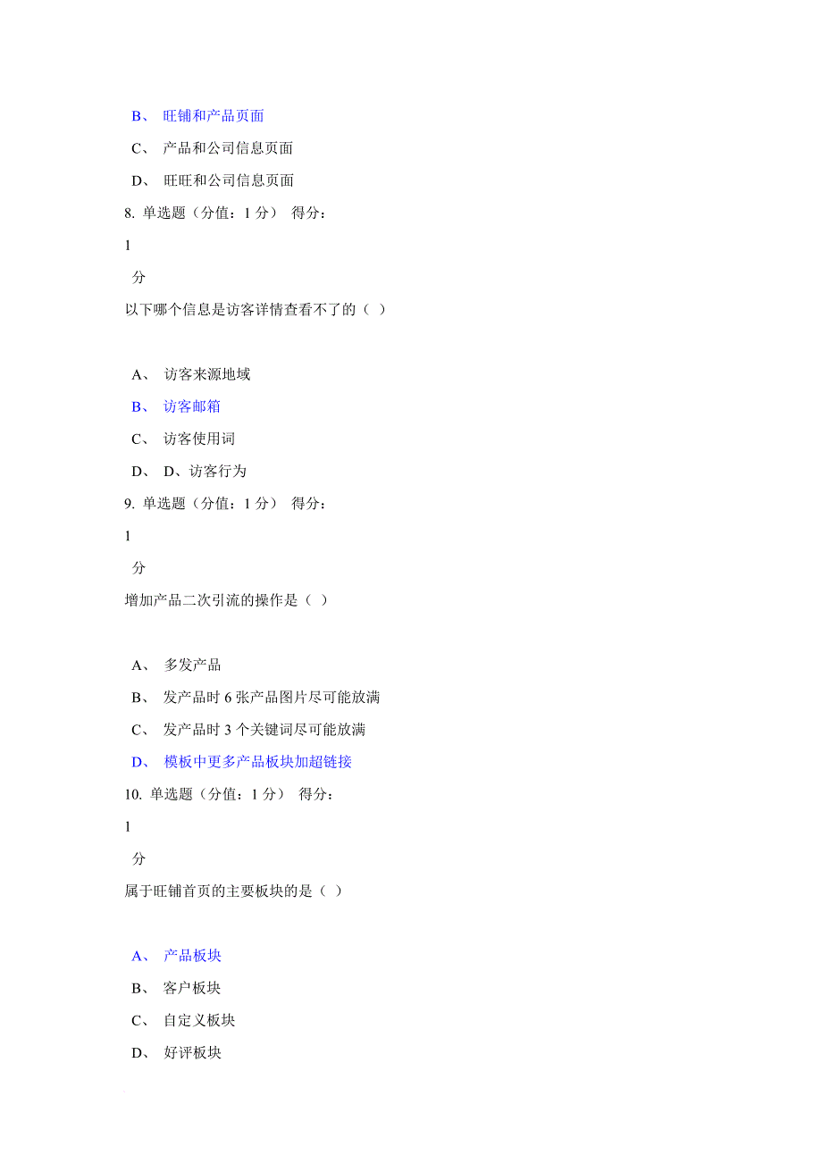 跨境电商-实操测试_第3页