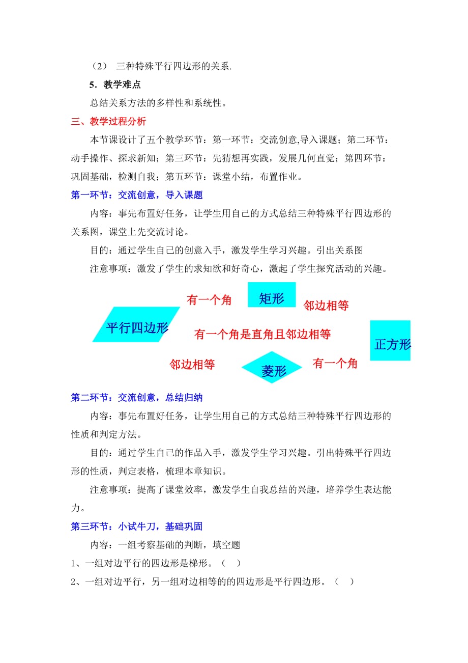 数学北师大版九年级上册《特殊平行四边形》回顾与思考_第2页